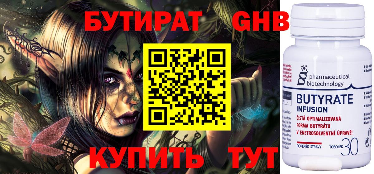 БУТИРАТ вода  Бутират  Новосибирск  Вход с VPN 