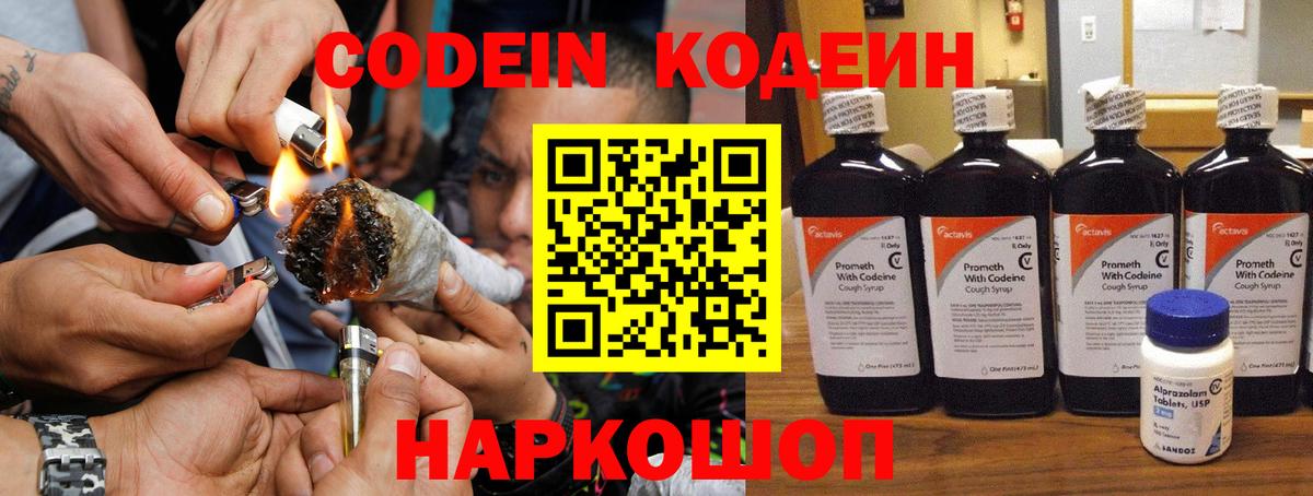 Codein напиток Lean (лин) Новосибирск