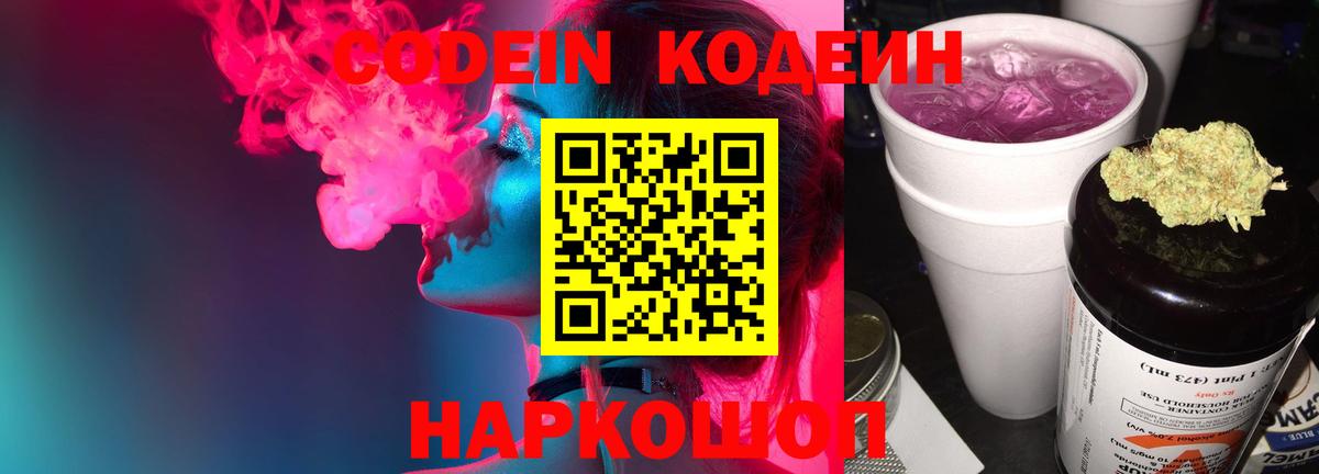 Новосибирск  Кодеиновый сироп Lean напиток Lean (лин)  Вход с VPN  Codein напиток Lean (лин) 