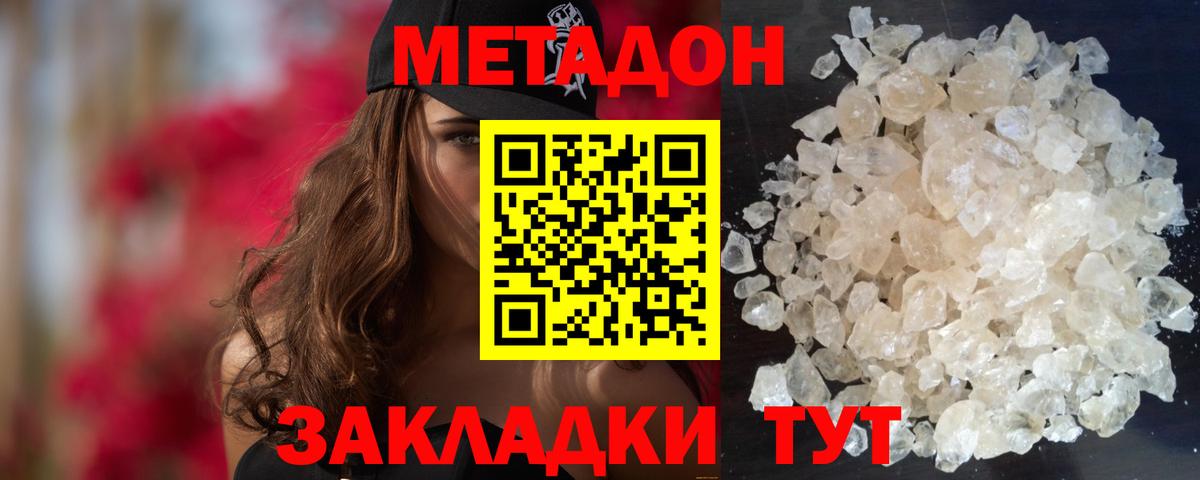 Новосибирск  МЕТАДОН белоснежный  Вход с VPN 