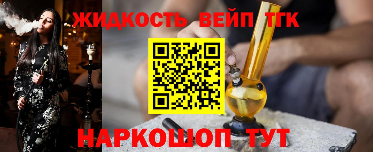 Дистиллят ТГК жижа Новосибирск